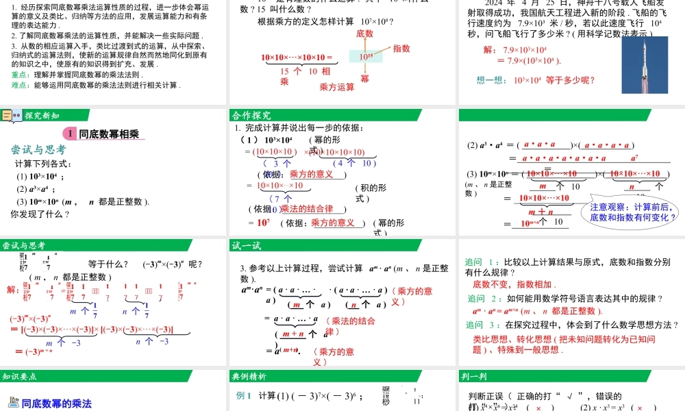 北师大（2025）数学七年级下-1.1 第1课时 同底数幂的乘法.pptx