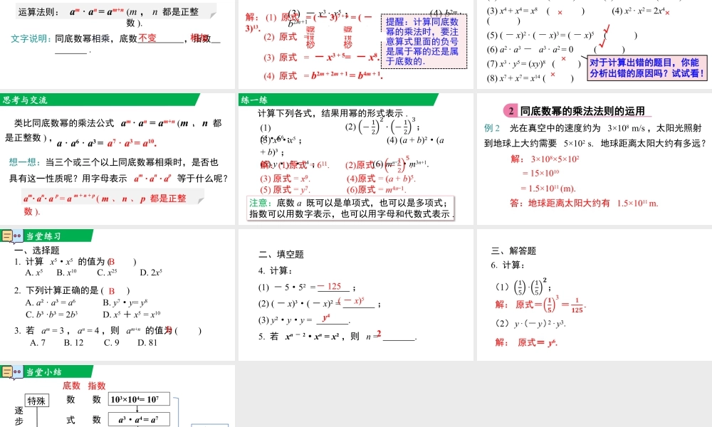 北师大（2025）数学七年级下-1.1 第1课时 同底数幂的乘法.pptx