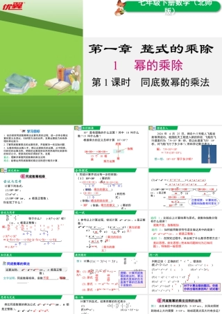 北师大（2025）数学七年级下-1.1 第1课时 同底数幂的乘法.pptx