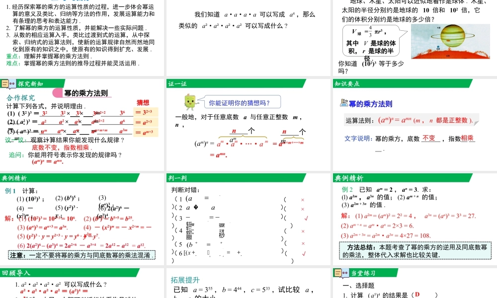 北师大（2025）数学七年级下-1.1 第2课时 幂的乘方.pptx