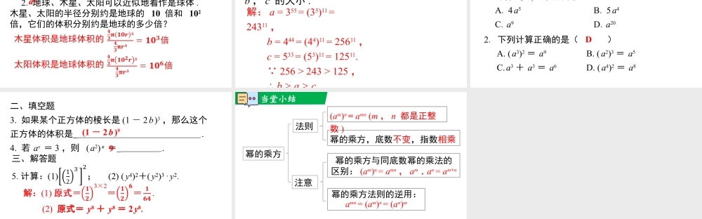 北师大（2025）数学七年级下-1.1 第2课时 幂的乘方.pptx
