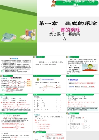 北师大（2025）数学七年级下-1.1 第2课时 幂的乘方.pptx