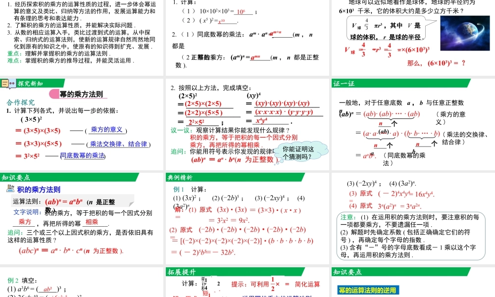 北师大（2025）数学七年级下-1.1 第3课时 积的乘方.pptx