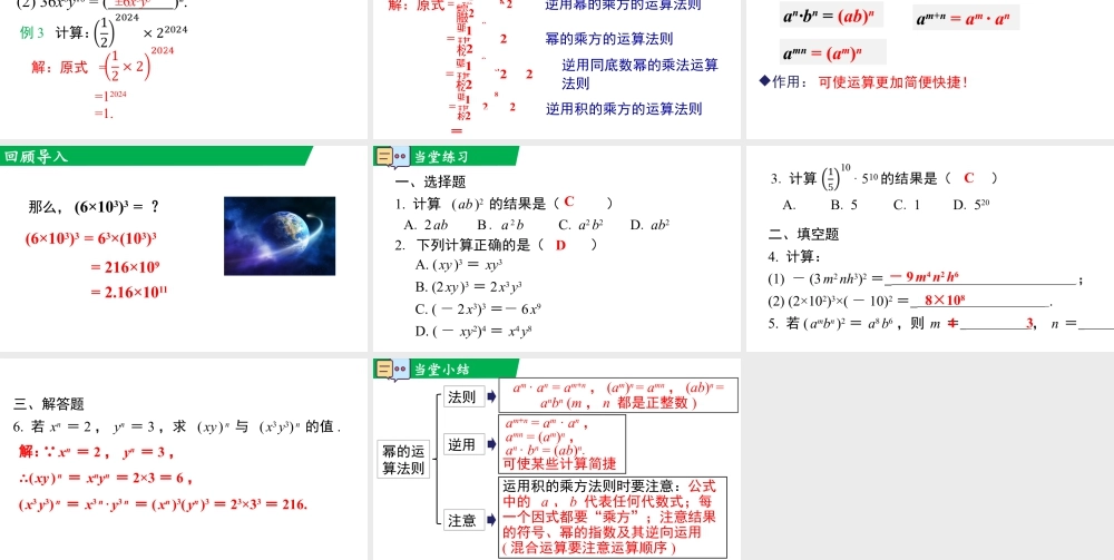 北师大（2025）数学七年级下-1.1 第3课时 积的乘方.pptx