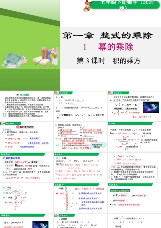 北师大（2025）数学七年级下-1.1 第3课时 积的乘方.pptx