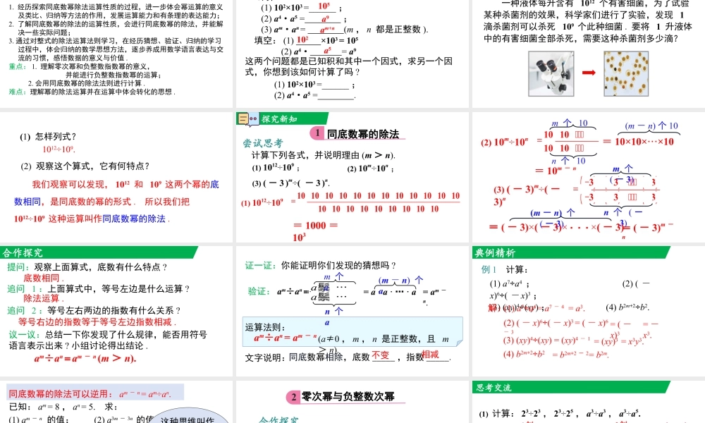 北师大（2025）数学七年级下-1.1 第4课时 同底数幂的除法.pptx