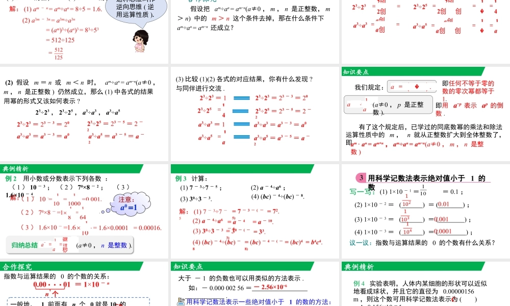 北师大（2025）数学七年级下-1.1 第4课时 同底数幂的除法.pptx