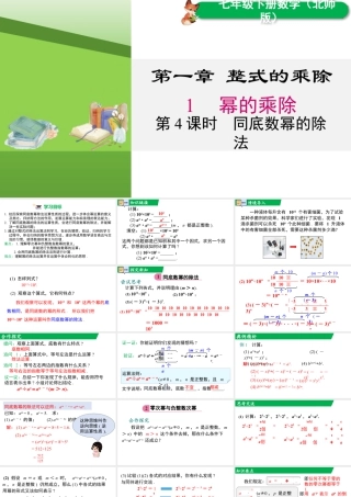 北师大（2025）数学七年级下-1.1 第4课时 同底数幂的除法.pptx