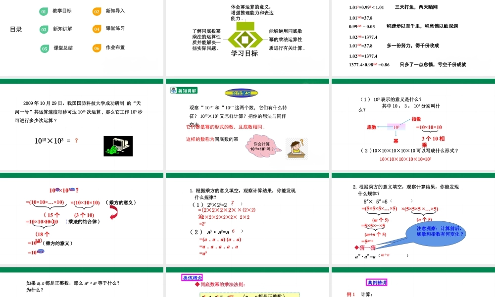 北师大（2025）数学七年级下-1.1 同底数幂的乘法  课件.pptx