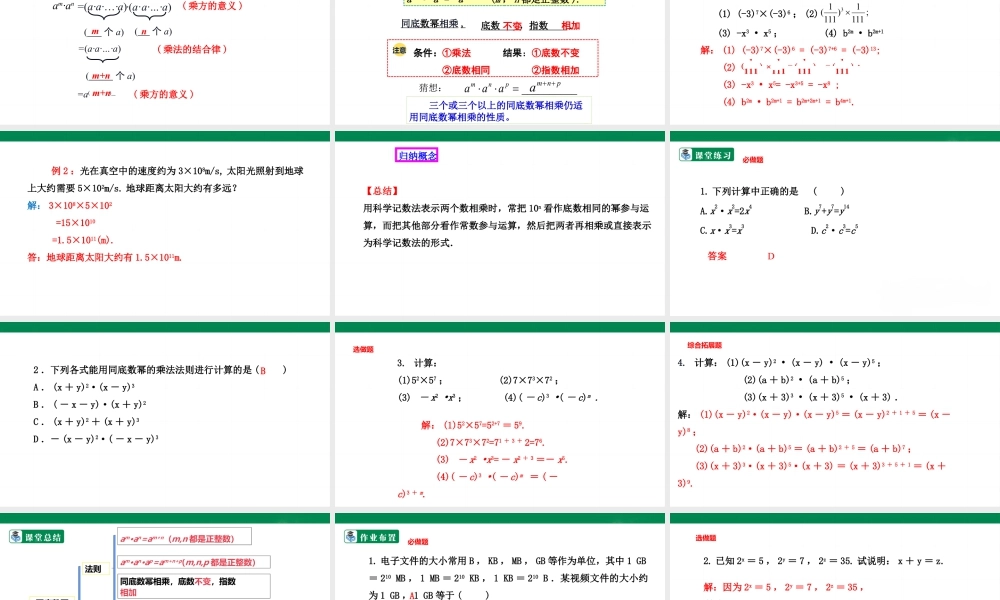 北师大（2025）数学七年级下-1.1 同底数幂的乘法  课件.pptx
