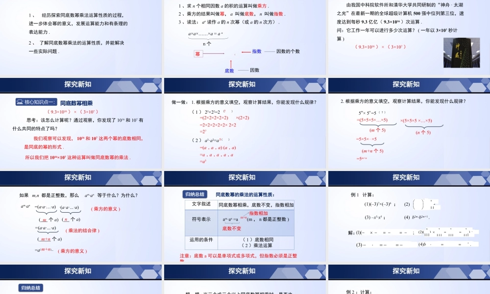 北师大（2025）数学七年级下-1.1 同底数幂的乘法（课件）-七年级数学下册同步精品课堂（北师大版）.pptx
