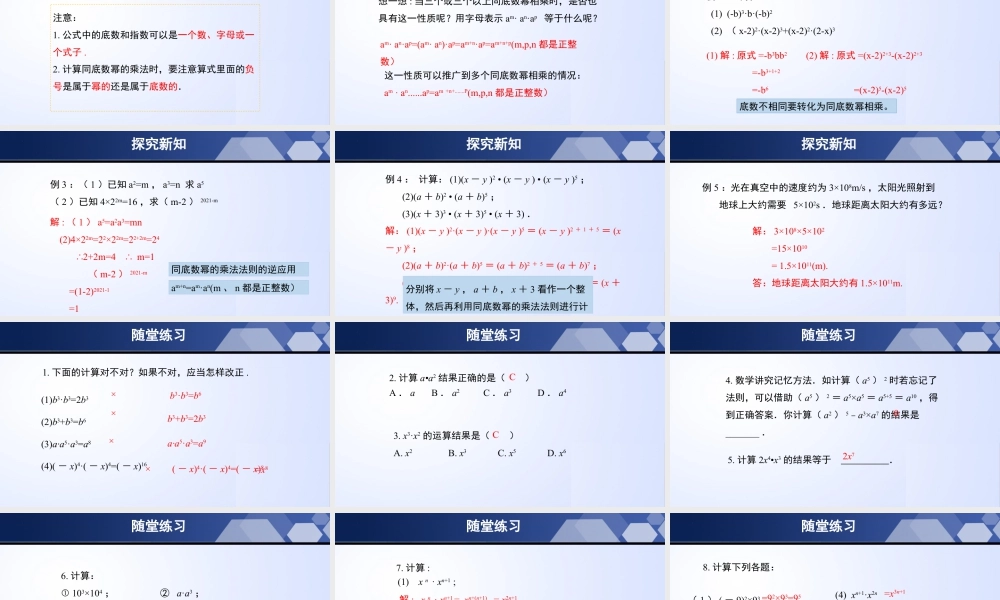 北师大（2025）数学七年级下-1.1 同底数幂的乘法（课件）-七年级数学下册同步精品课堂（北师大版）.pptx