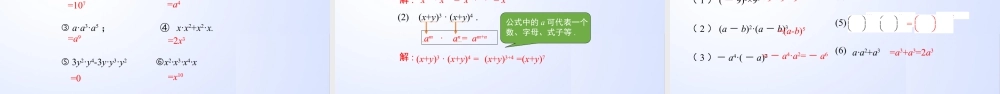 北师大（2025）数学七年级下-1.1 同底数幂的乘法（课件）-七年级数学下册同步精品课堂（北师大版）.pptx