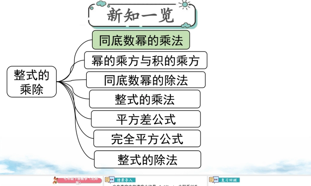 北师大（2025）数学七年级下-1.1 同底数幂的乘法.pptx