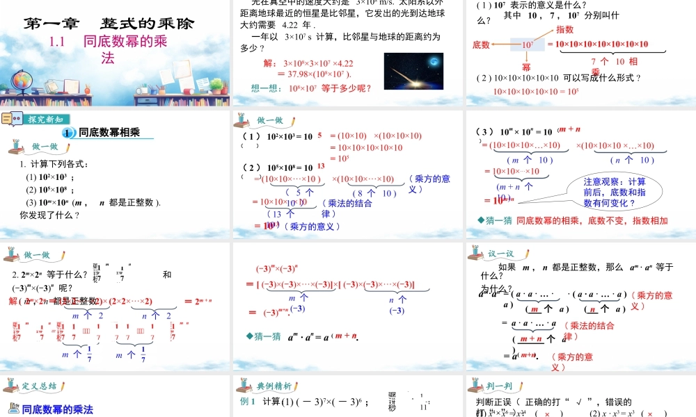 北师大（2025）数学七年级下-1.1 同底数幂的乘法.pptx