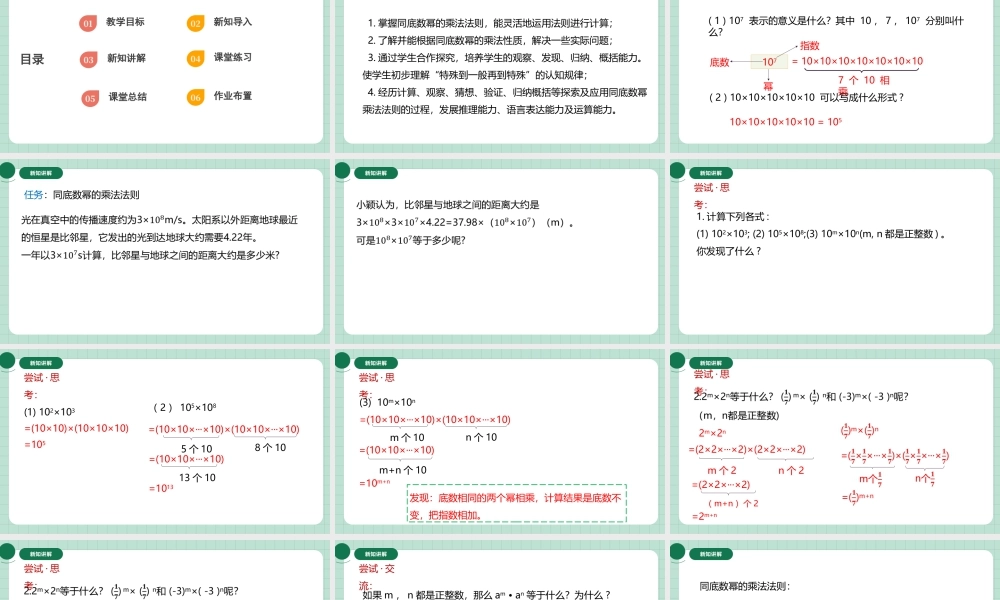 北师大（2025）数学七年级下-1.1.1同底数幂的乘法.pptx