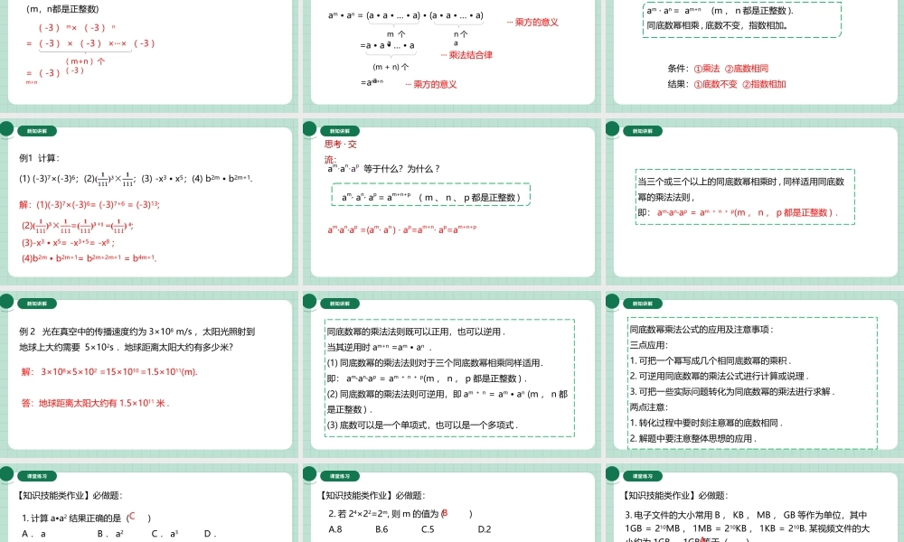 北师大（2025）数学七年级下-1.1.1同底数幂的乘法.pptx