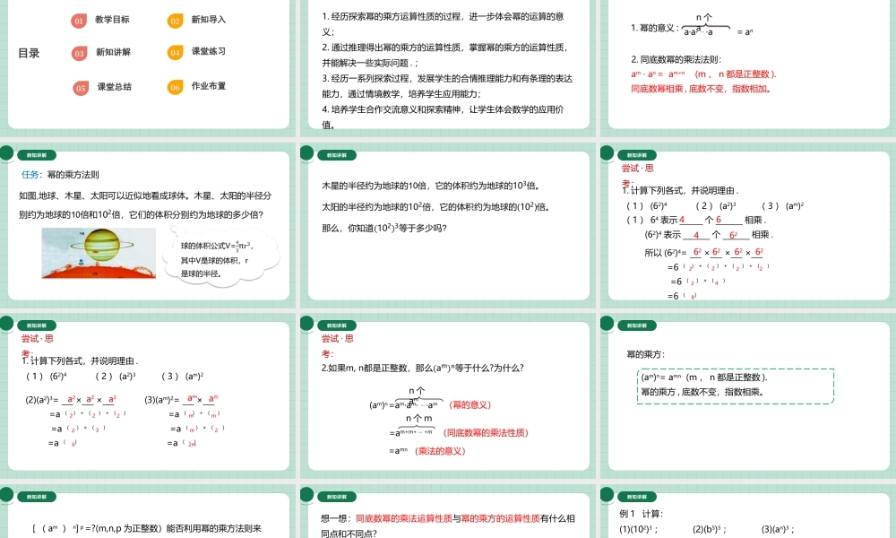 北师大（2025）数学七年级下-1.1.2幂的乘方.pptx