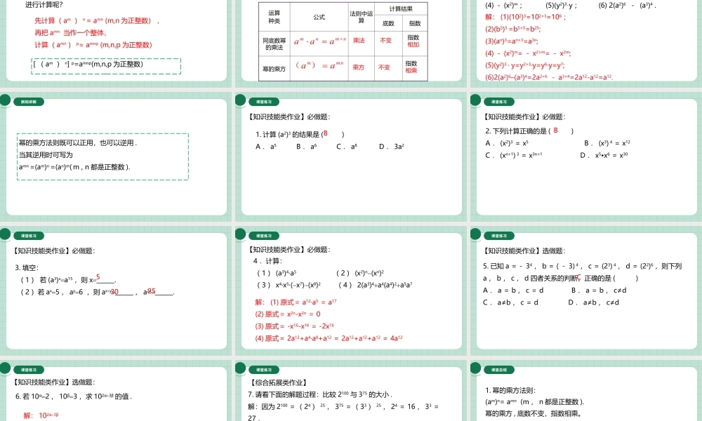 北师大（2025）数学七年级下-1.1.2幂的乘方.pptx
