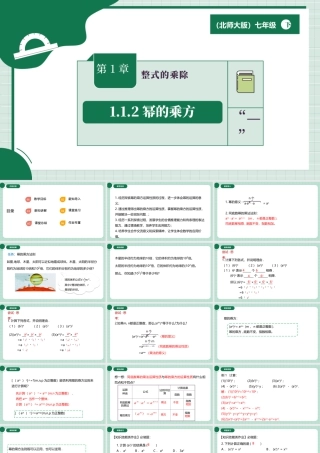 北师大（2025）数学七年级下-1.1.2幂的乘方.pptx