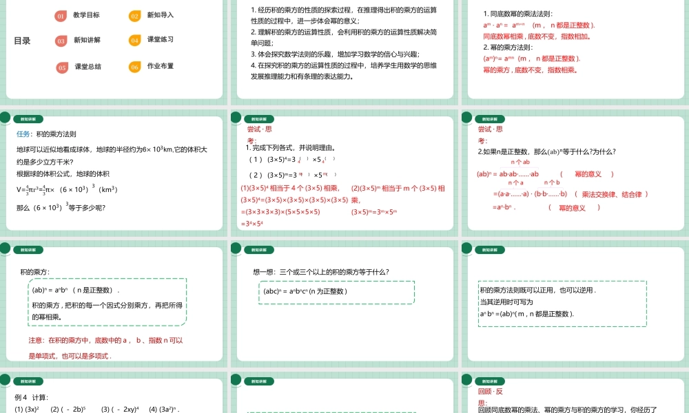 北师大（2025）数学七年级下-1.1.3积的乘方.pptx
