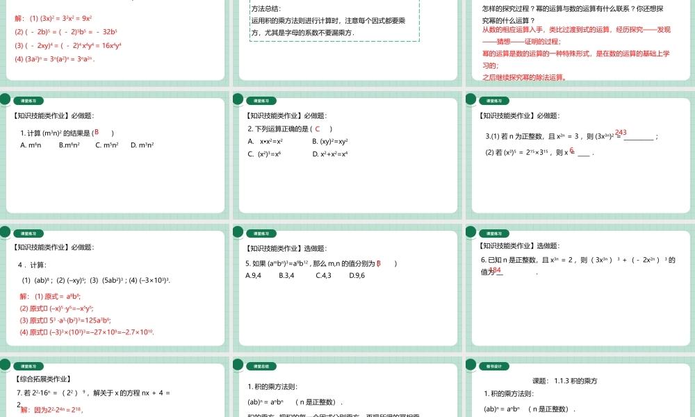 北师大（2025）数学七年级下-1.1.3积的乘方.pptx