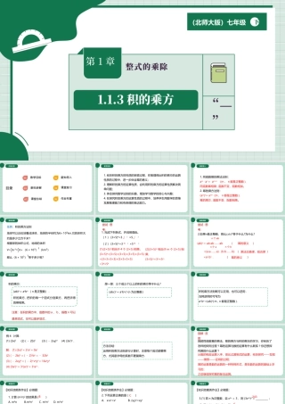 北师大（2025）数学七年级下-1.1.3积的乘方.pptx