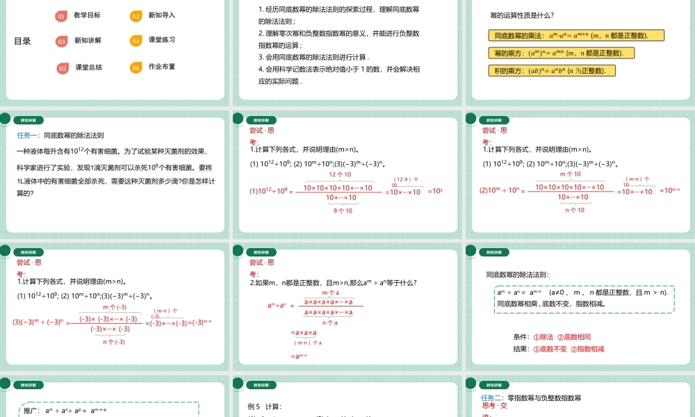 北师大（2025）数学七年级下-1.1.4同底数幂的除法.pptx