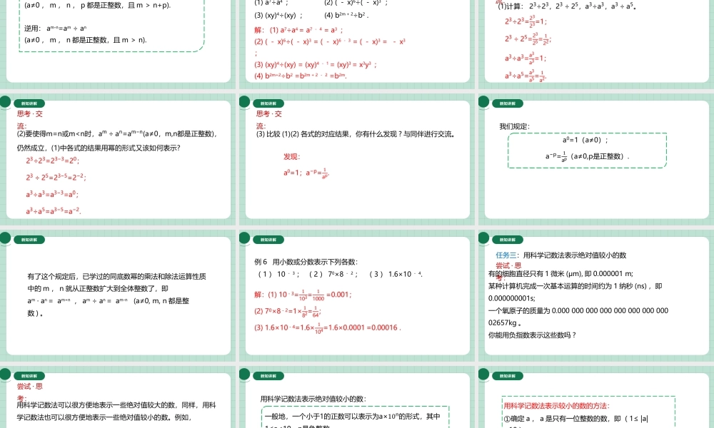 北师大（2025）数学七年级下-1.1.4同底数幂的除法.pptx