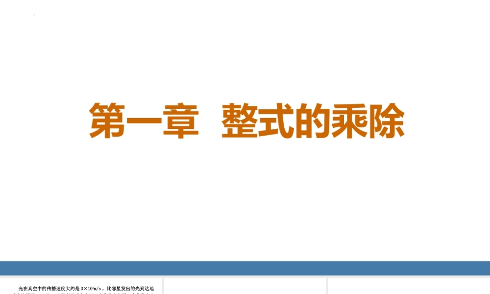 北师大（2025）数学七年级下-1.1幂的乘除 第1课时+同底数幂的乘法+课件+.pptx