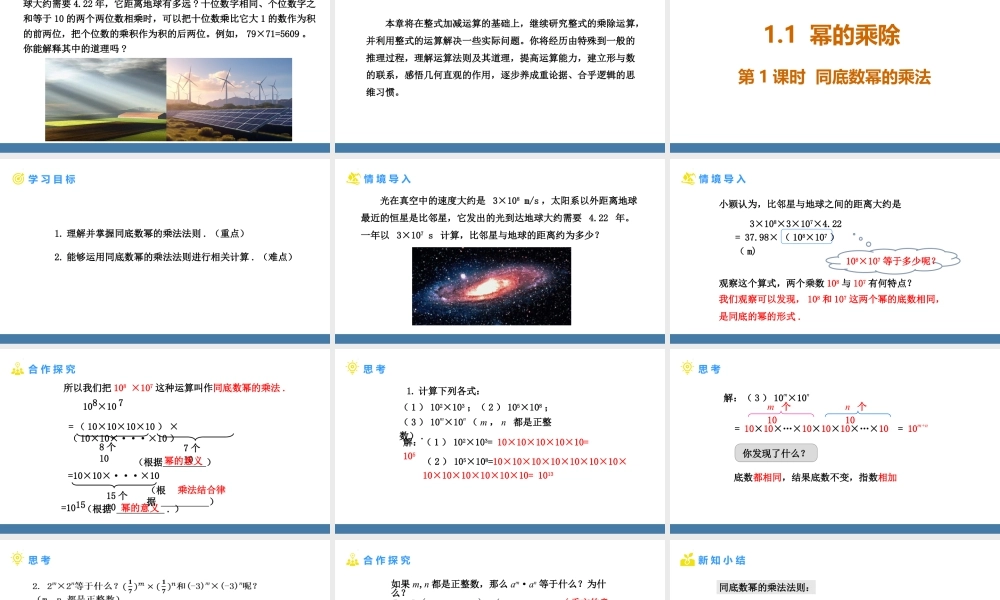 北师大（2025）数学七年级下-1.1幂的乘除 第1课时+同底数幂的乘法+课件+.pptx