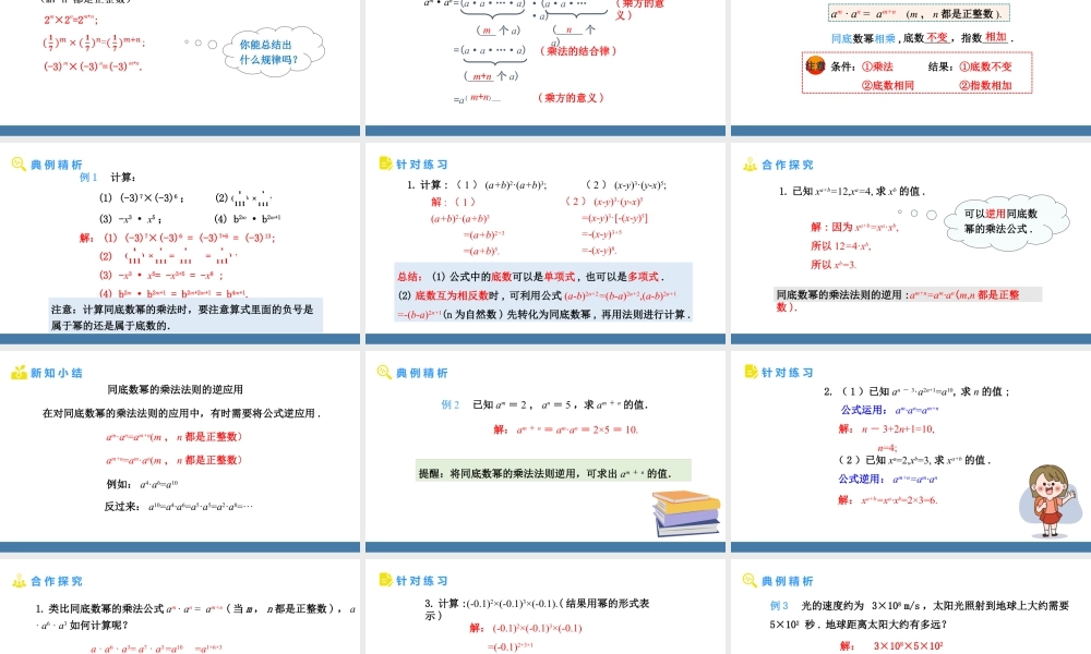 北师大（2025）数学七年级下-1.1幂的乘除 第1课时+同底数幂的乘法+课件+.pptx