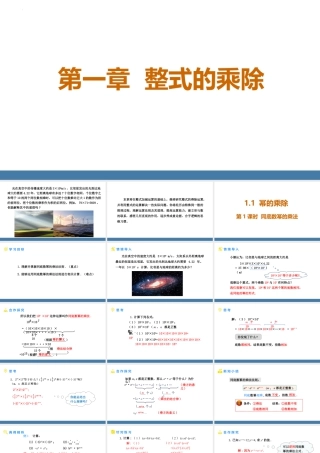 北师大（2025）数学七年级下-1.1幂的乘除 第1课时+同底数幂的乘法+课件+.pptx