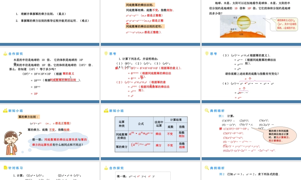 北师大（2025）数学七年级下-1.1幂的乘除 第2课时 幂的乘方 课件(共20张PPT).pptx
