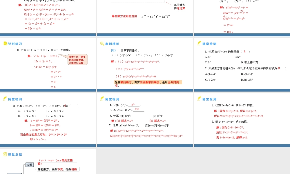 北师大（2025）数学七年级下-1.1幂的乘除 第2课时 幂的乘方 课件(共20张PPT).pptx