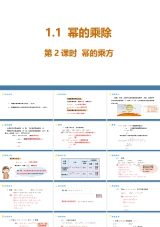 北师大（2025）数学七年级下-1.1幂的乘除 第2课时 幂的乘方 课件(共20张PPT).pptx