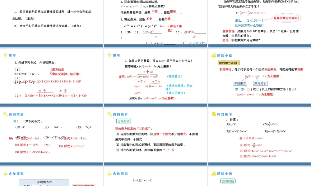北师大（2025）数学七年级下-1.1幂的乘除 第3课时 积的乘方 课件(共21张PPT).pptx