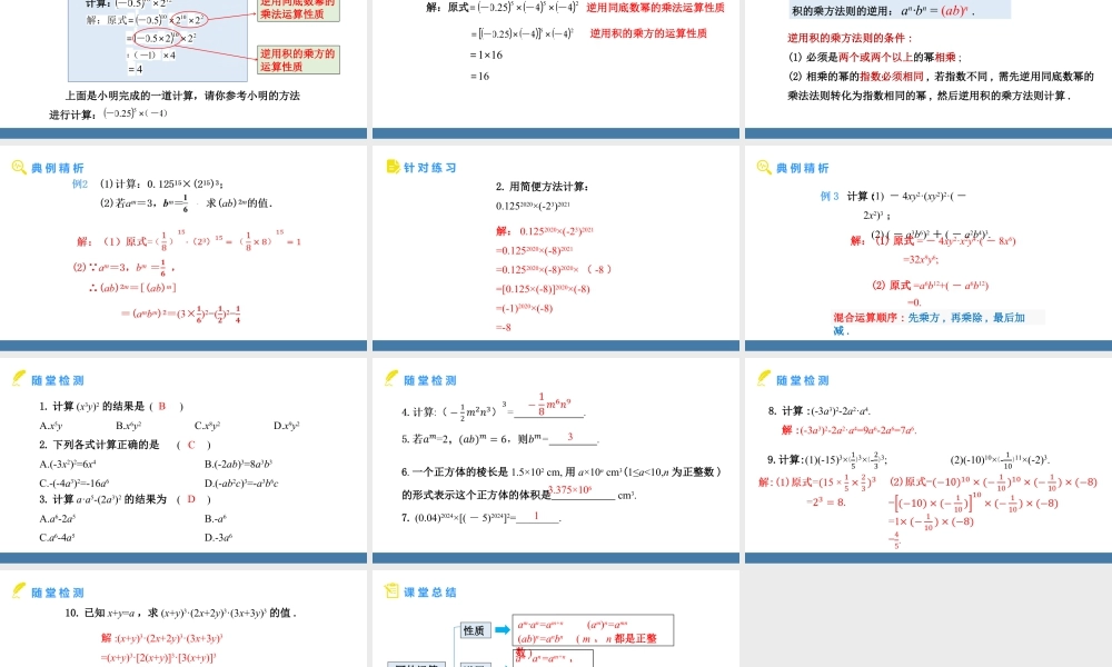 北师大（2025）数学七年级下-1.1幂的乘除 第3课时 积的乘方 课件(共21张PPT).pptx