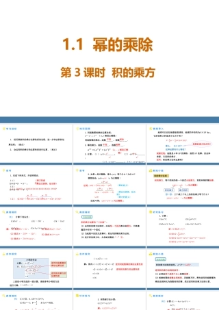 北师大（2025）数学七年级下-1.1幂的乘除 第3课时 积的乘方 课件(共21张PPT).pptx