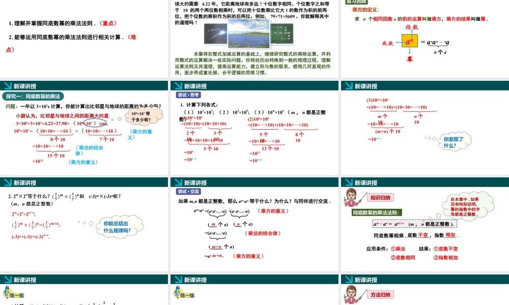 北师大（2025）数学七年级下-1.1幂的乘除第1课时（同步课件).pptx