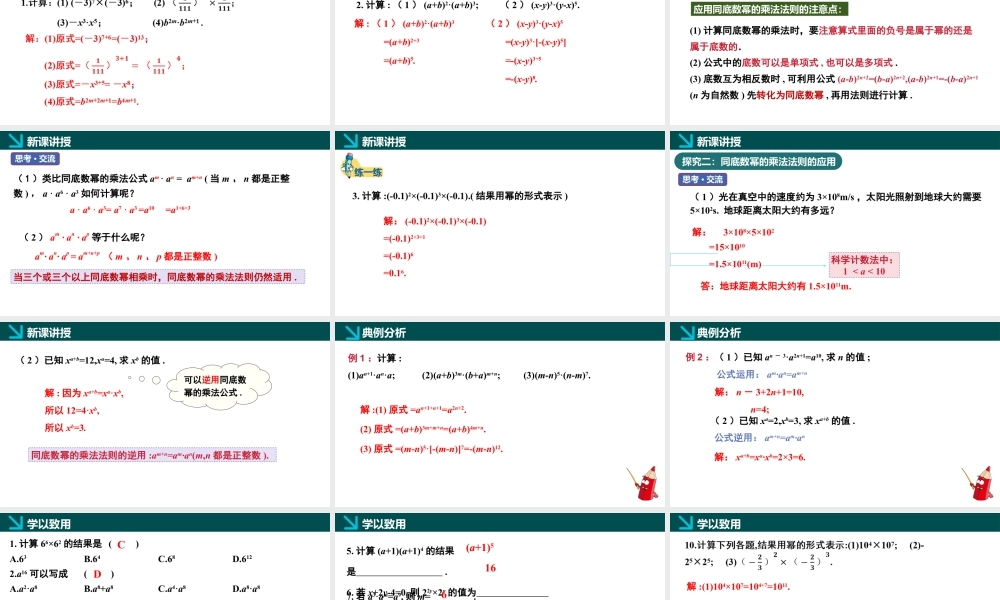 北师大（2025）数学七年级下-1.1幂的乘除第1课时（同步课件).pptx