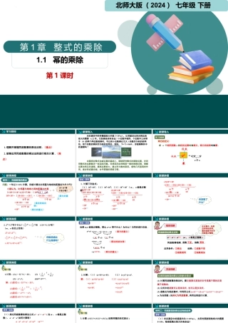 北师大（2025）数学七年级下-1.1幂的乘除第1课时（同步课件).pptx