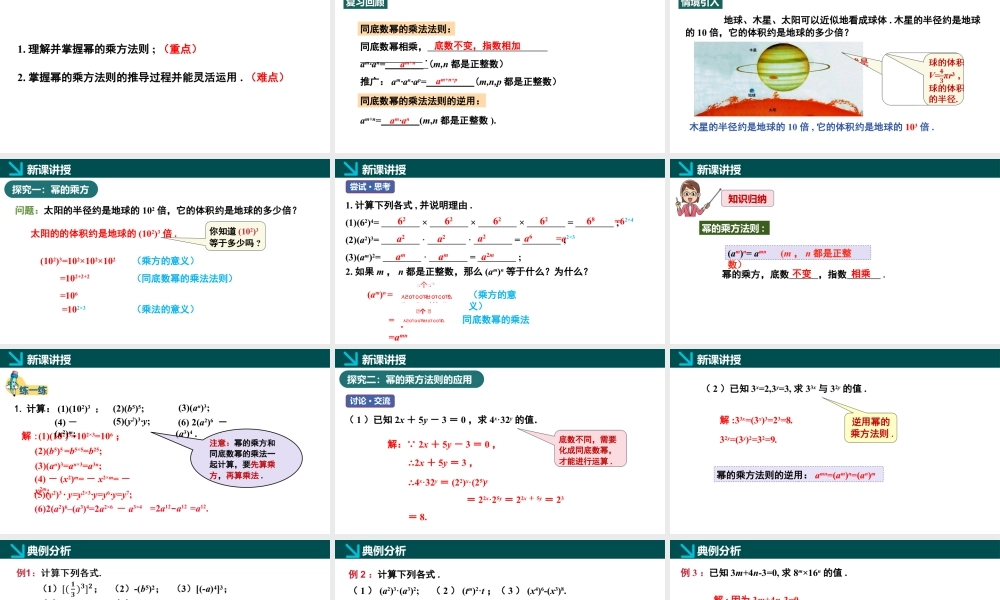北师大（2025）数学七年级下-1.1幂的乘除第2课时（同步课件).pptx