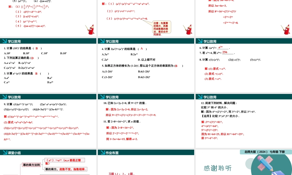 北师大（2025）数学七年级下-1.1幂的乘除第2课时（同步课件).pptx