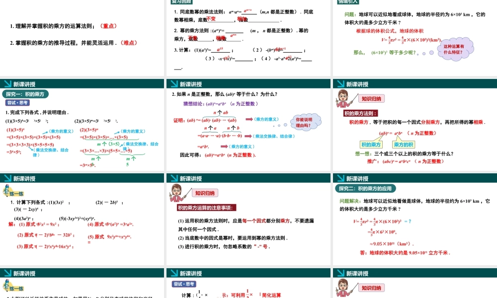 北师大（2025）数学七年级下-1.1幂的乘除第3课时（同步课件).pptx