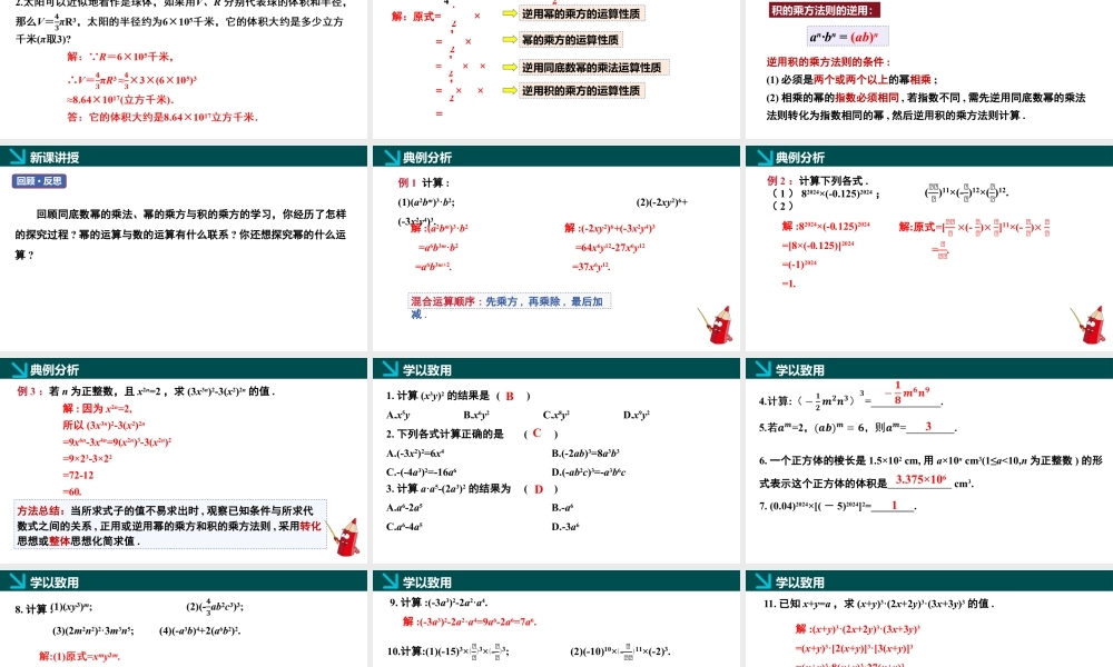 北师大（2025）数学七年级下-1.1幂的乘除第3课时（同步课件).pptx