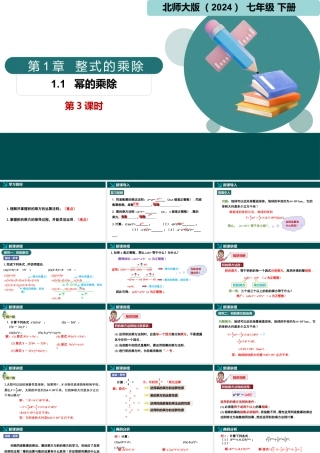 北师大（2025）数学七年级下-1.1幂的乘除第3课时（同步课件).pptx