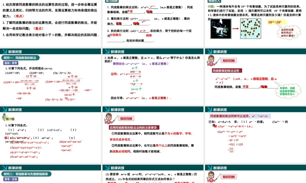 北师大（2025）数学七年级下-1.1幂的乘除第4课时（同步课件).pptx