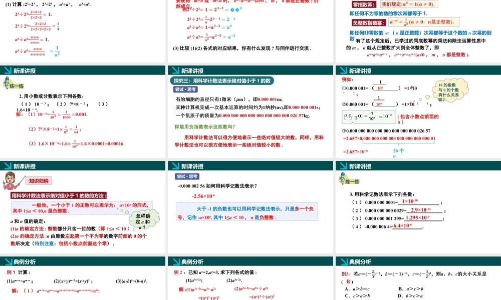 北师大（2025）数学七年级下-1.1幂的乘除第4课时（同步课件).pptx