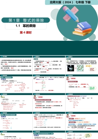 北师大（2025）数学七年级下-1.1幂的乘除第4课时（同步课件).pptx